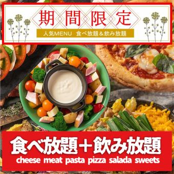 [All-you-can-eat value plan] Chicken and cheese UFO fondue bar MENU ◎ 3 hours 3,480 yen ◎