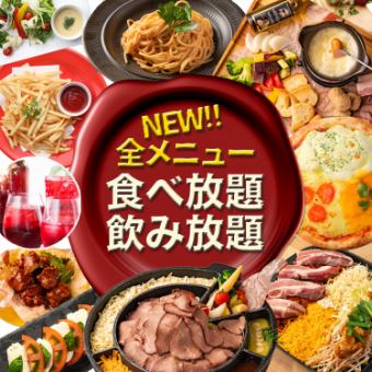 [All-you-can-eat special plan] Roast beef tower, UFO fondue, samgyeopsal, etc. ◎ 3 hours 3980 yen ◎