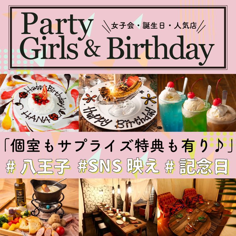 八王子初★パフェやホールケーキでサプライズ♪BD特典満載!