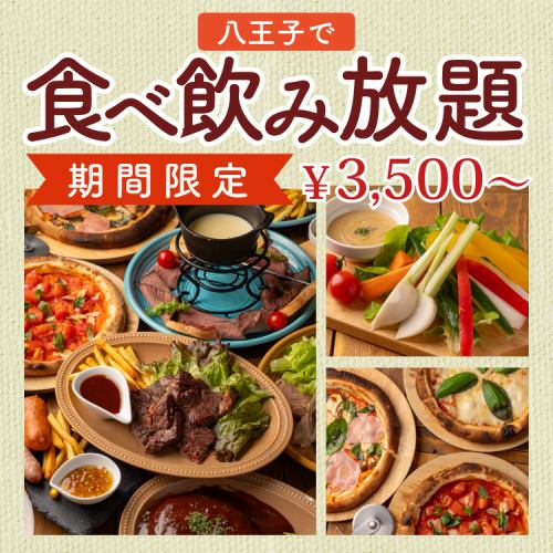 食べ飲み放題プランもあり