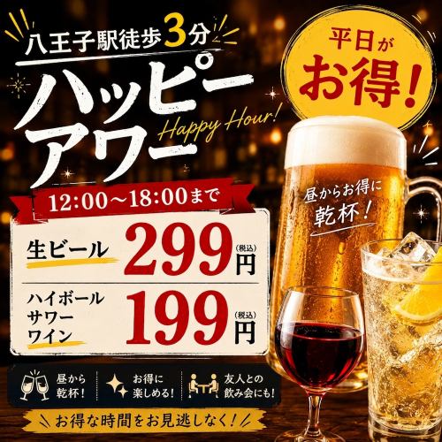 生啤299日元，酸啤199日元