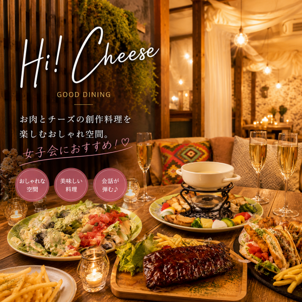 昼飲みも人気！八王子駅3分★お肉とチーズを使った創作料理♪ソファー個室やおしゃれなフロア席★