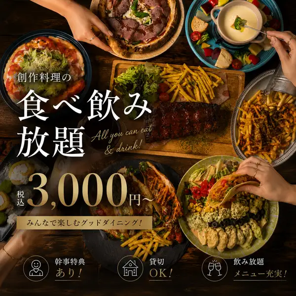 八王子駅3分◆飲み会・女子会・誕生日会にも人気◆おしゃれな店内は2名様～個室もございます♪ソファー席やテーブル席、ファミリーにも嬉しいお洒落な小上がり席もございます♪ランチタイムから営業していますので早い時間の集まりにも最適！お得な飲み放題付きコースは3300円～★