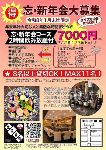 Recruitment for New Year's party!