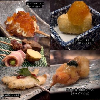 【特選】創作串おまかせコース　6500円(税込)