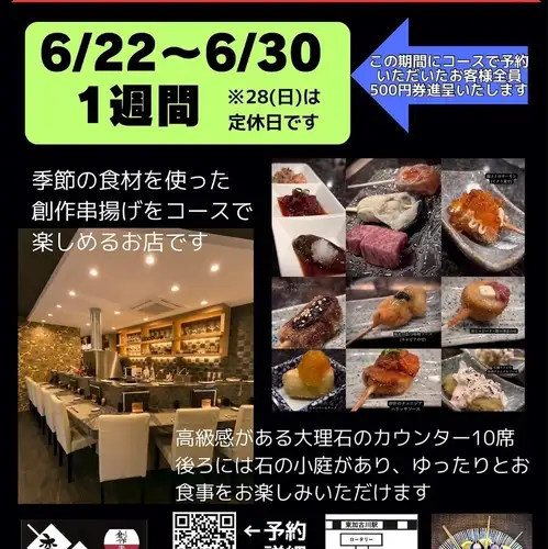 6/22～30★11周年感謝祭