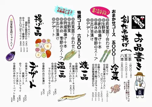 創作串揚げ＆手作り料理☆