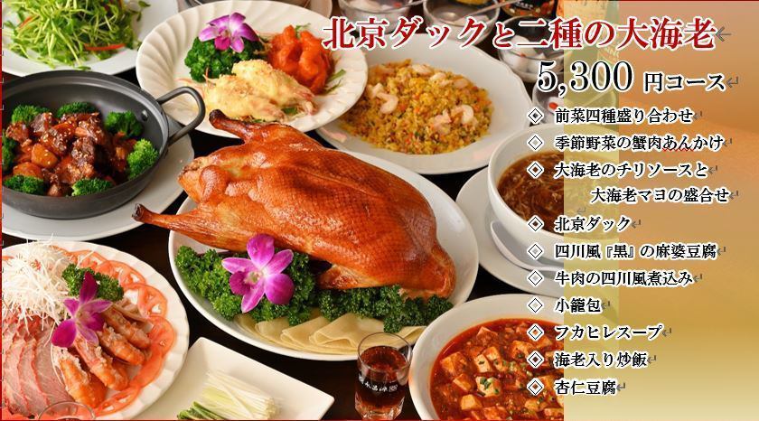 [New Year's party special plan] Peking duck and two kinds of large shrimp