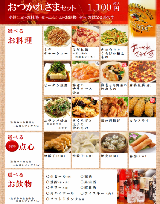 【おつかれさまセット】小鉢（二品）＋お料理（一品）＋点心（一品）＋お飲物（一杯）