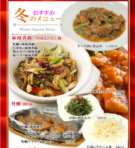 冬のおすすめメニュー