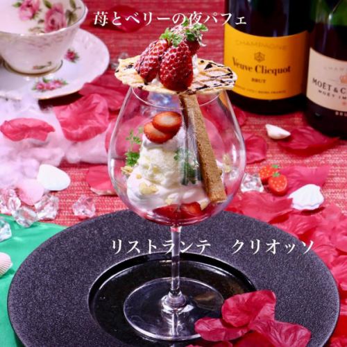 好評中‼️夜パフェ🎶
🍓苺とベリーの夜パフェ🍓
#大分パフェ
#大分夜パフェ
#大分スィーツ
#大分ディナー
#大分イタリアン
大分グルメ
大分誕生日
大分結婚記念日
クリオッソ
グルメ
イタリアン
誕生日
結婚記念日
記念日
誕生日ディナー
記念日ディナー
大分県
大分県都町
リストランテ
イタリア料理