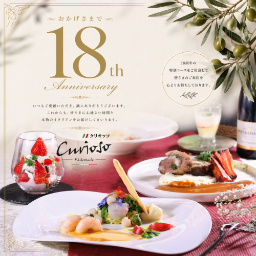当店は18周年を迎えます。