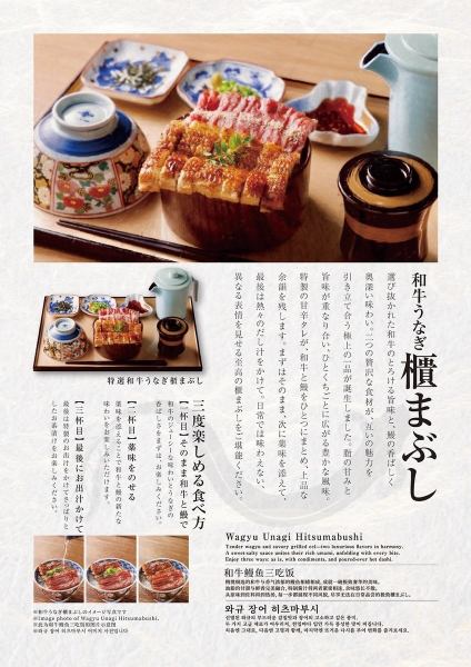 【10月中旬から販売開始◎】和牛うなぎ櫃まぶし