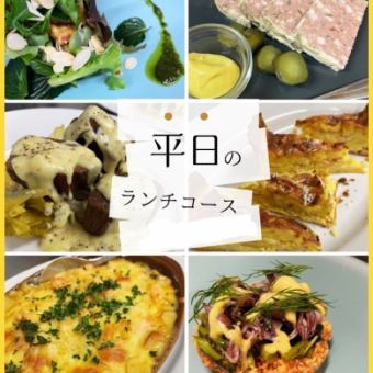 平日限定お得なランチフルコース