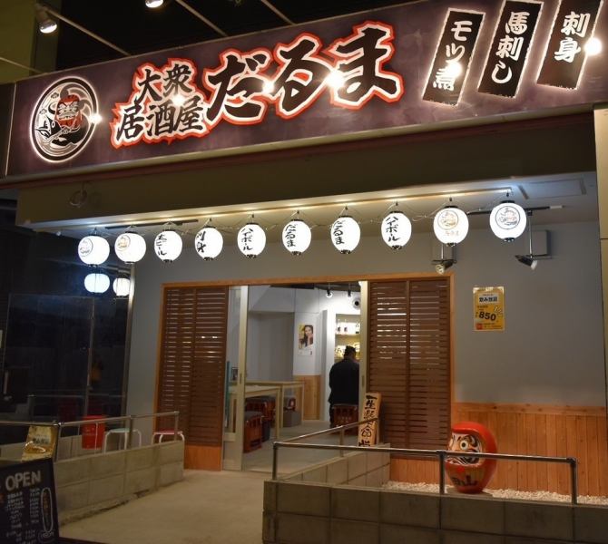 【木更津駅から2分★】駅近でアクセス良好◎大きい「だるま」の看板が目印です！