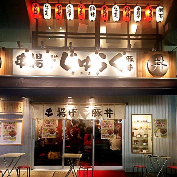 This appearance is a landmark.A kushiage shop in a downtown area that is crowded with office workers and office workers on their way home from work.You can also drink outside under the blue sky.