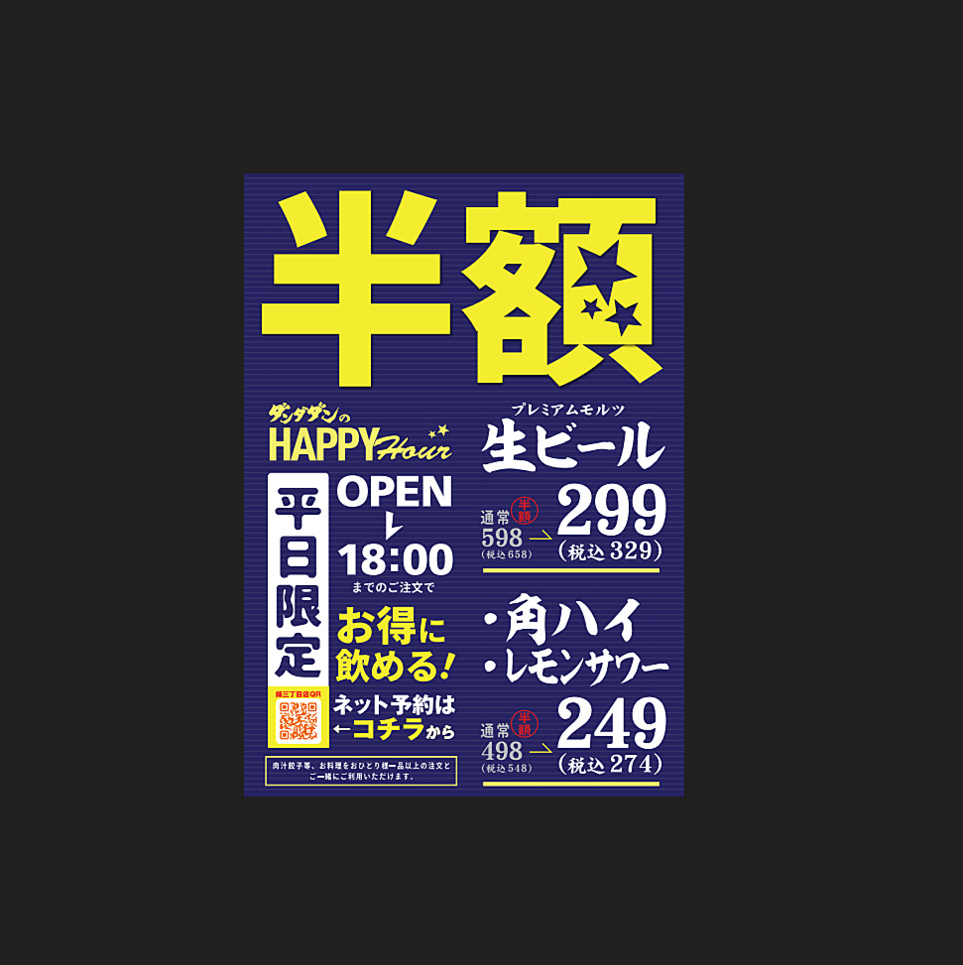 ハッピーアワー開催中！