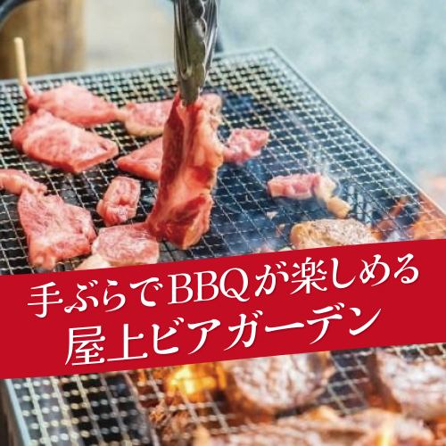 屋上ビアガーデン&手ぶらでBBQ堪能