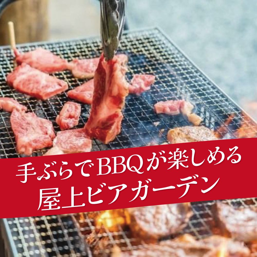 新宿ど真ん中!ビアガーデンOPEN♪夜景&BBQ食べ放題☆