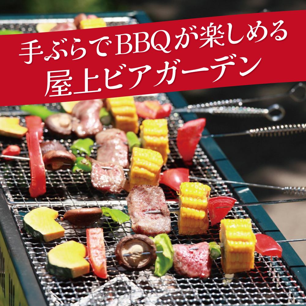 新宿ど真ん中!ビアガーデンOPEN♪夜景&BBQ食べ放題☆