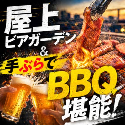 手ぶらで楽しむ本格ビアガーデンBBQ