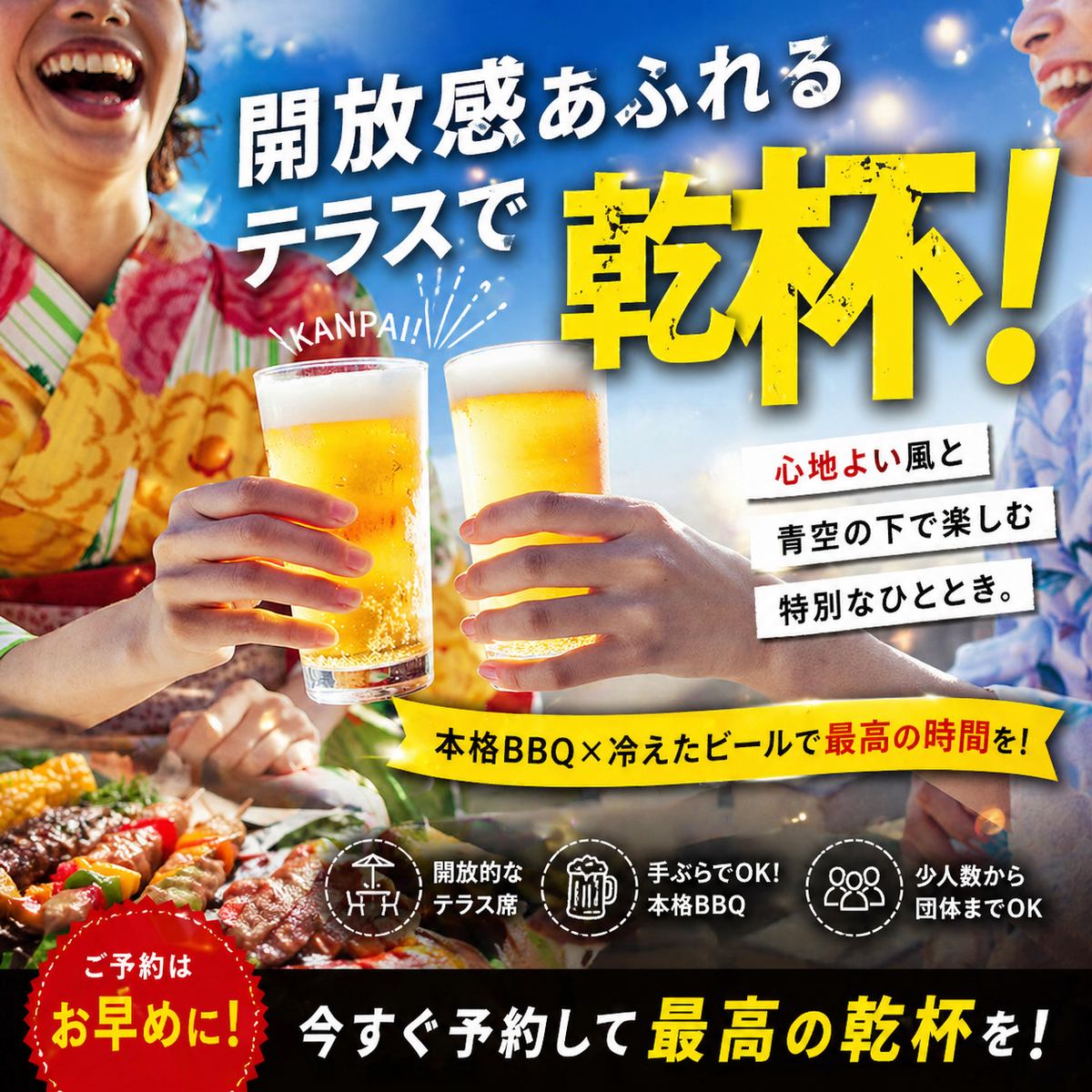 新宿ど真ん中！ビアガーデンOPEN♪夜景&BBQ食べ放題☆