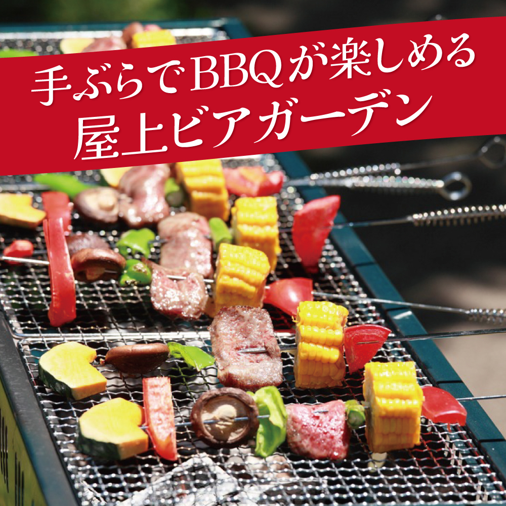 新宿ど真ん中!ビアガーデンOPEN♪夜景&BBQ食べ放題☆