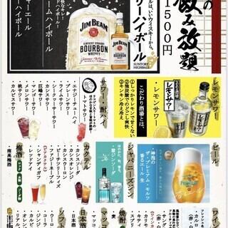 [90 minutes all-you-can-drink only] 1,500 yen