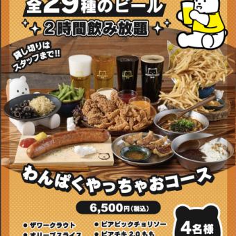 【僅限工作日】想吃到最後都吃飽嗎？ PB 放縱套餐