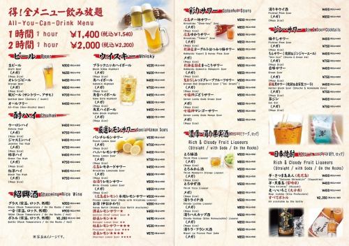全メニュー飲み放題1時間1540(税込)2時間2200(税込)