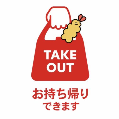 Takeout is also available!