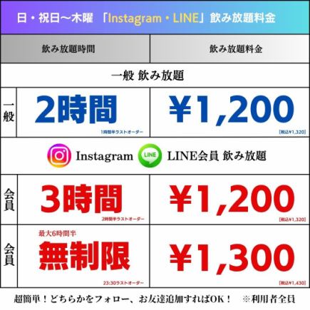 【日～木限定◎】生ビール付全60種飲み放題がLINE・Instagramフォローで超お得♪