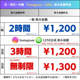 【日～木限定◎】生ビール付全60種飲み放題がLINE・Instagramフォローで超お得♪