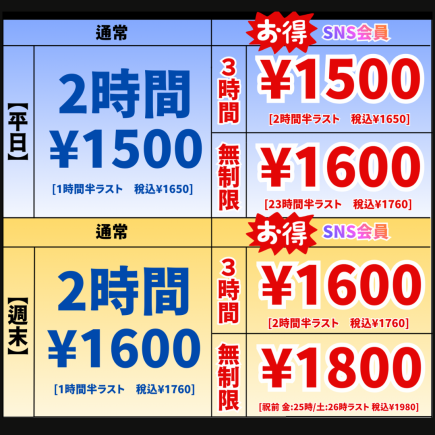 【仅限座位/畅饮】通过社交媒体注册，超级简单，超级划算！我们提供超值的畅饮选择！