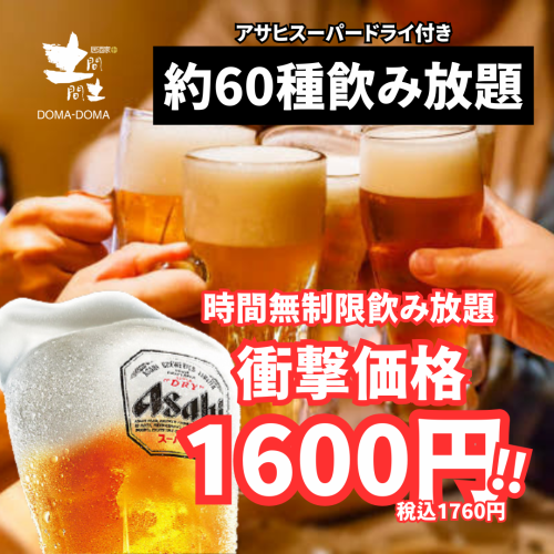 [飲放]の質と安さと人柄でピカイチ☆