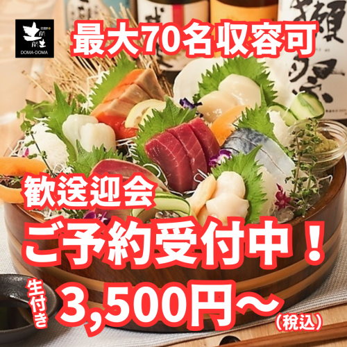 飲放付コース8品3500円～