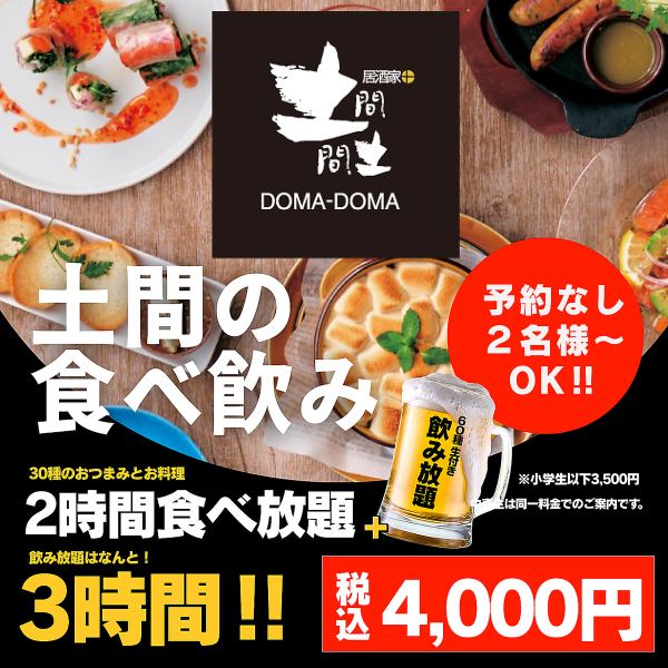 飲放付きコースは【8品3,500円～】ご用意しております！さらに！新登場の「食べ飲み放題コース」も大人気！