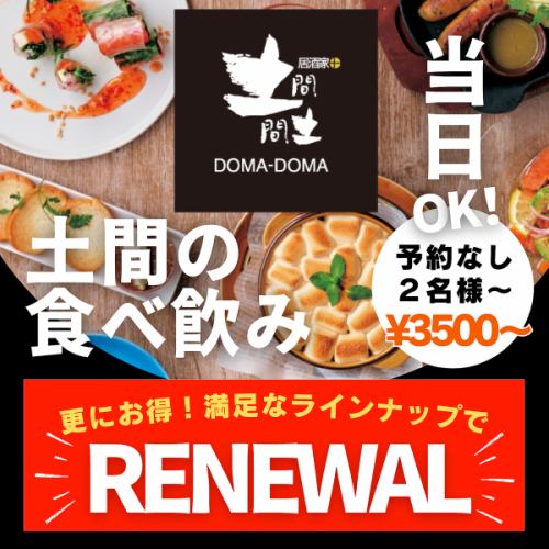 人氣爆棚!餐飲3500日圓起。