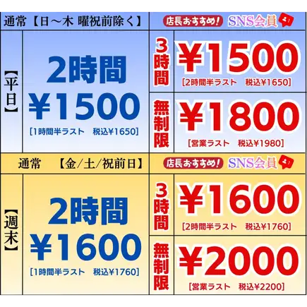【席のみ/飲放】SNS登録で超簡単&超お得◎破格の単品飲み放題!!