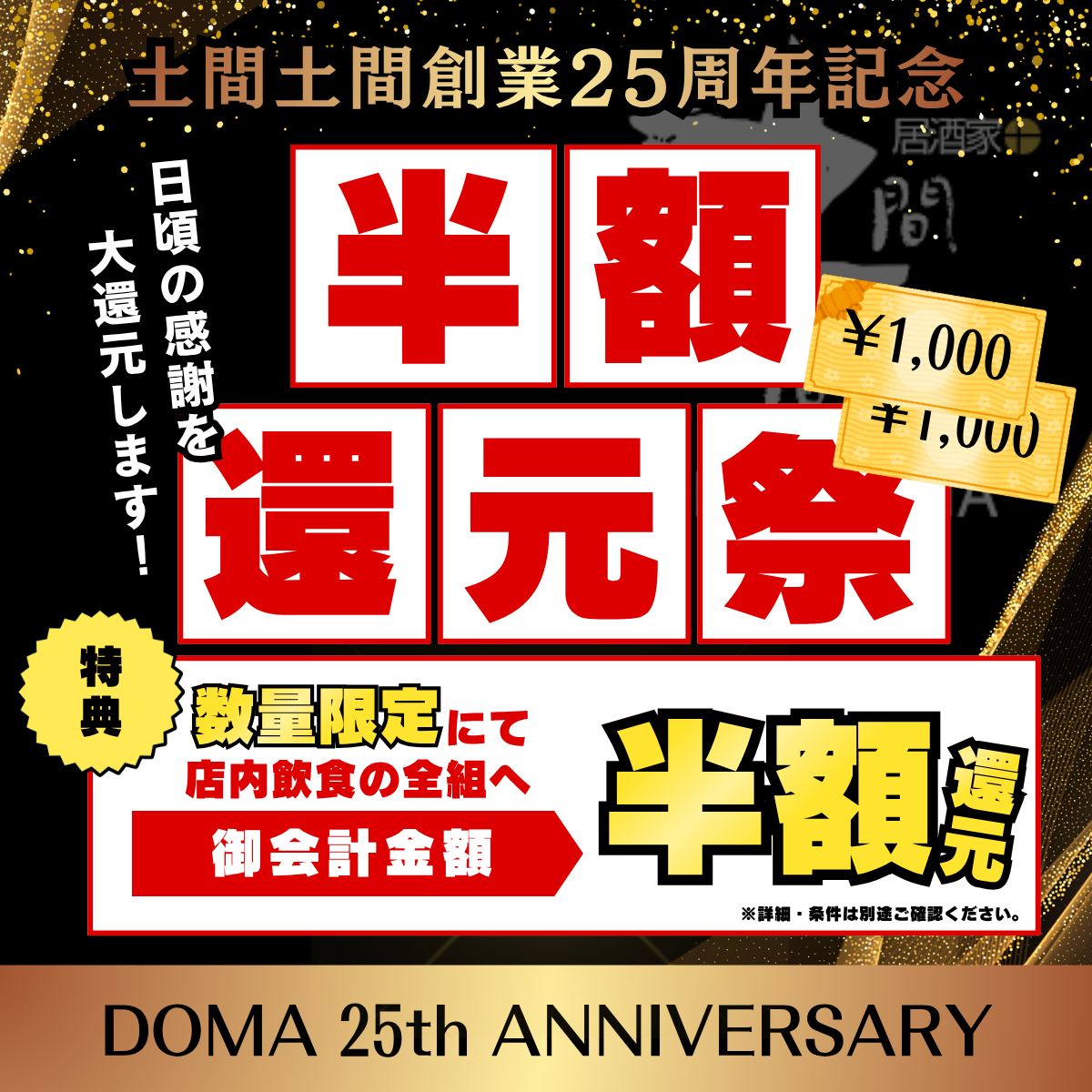 歡迎宴會和歡送宴會就交給 Doma 吧！我們提供多種座位選擇，既能滿足大型團體的需求，也能滿足小型聚會的需求。