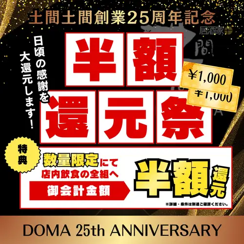 25週年半價促銷活動現已開始! !