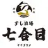 すし酒場　七合目　日本橋八重洲店
