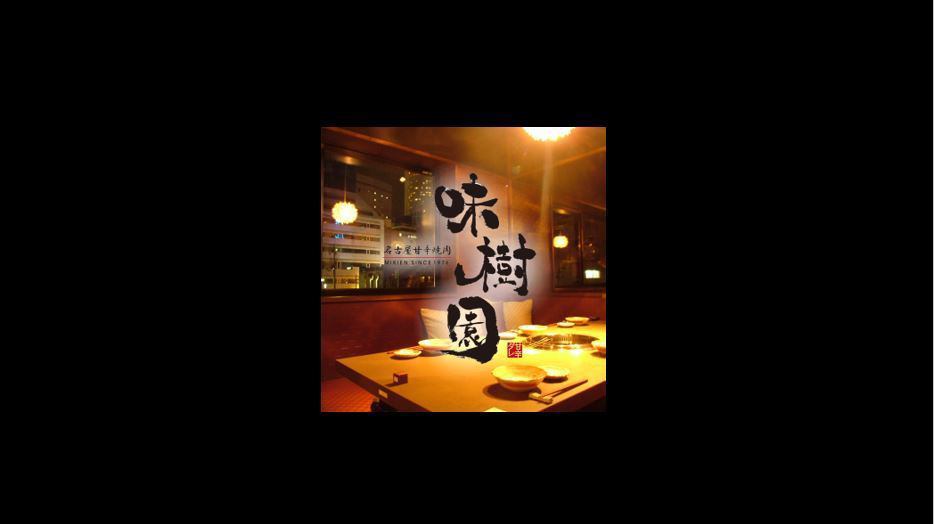【Name Station】 Relaxing dinner · Private room where night view is visible ... From date to party