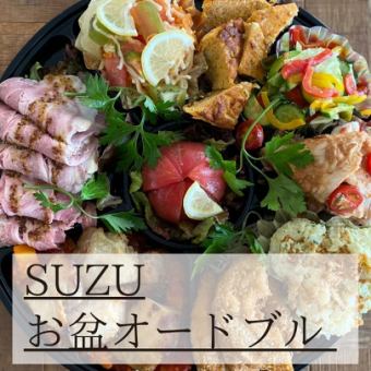 【8月9日~13日限定】新潟をたくさん詰め込んだお盆限定オードブル！／1人前￥2,500(税込)
