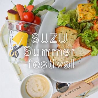 【SUZU Summer Festival】自家製酵母パンとバーニャカウダのビュッフェ