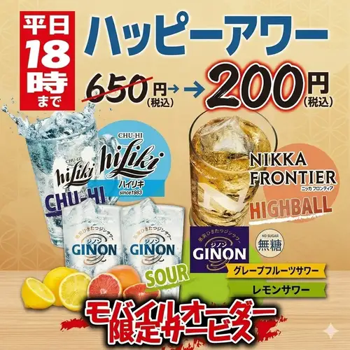 平日限定ハッピーアワー!