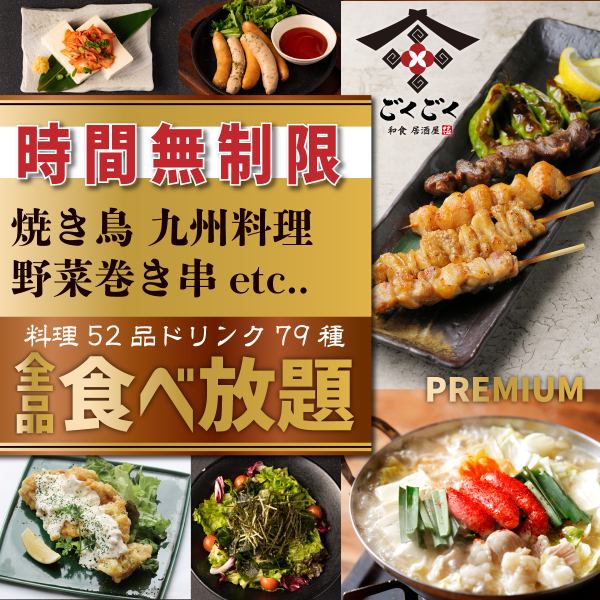 仅限平日【无时间限制】130道菜品畅饮畅饮4,000日元！！