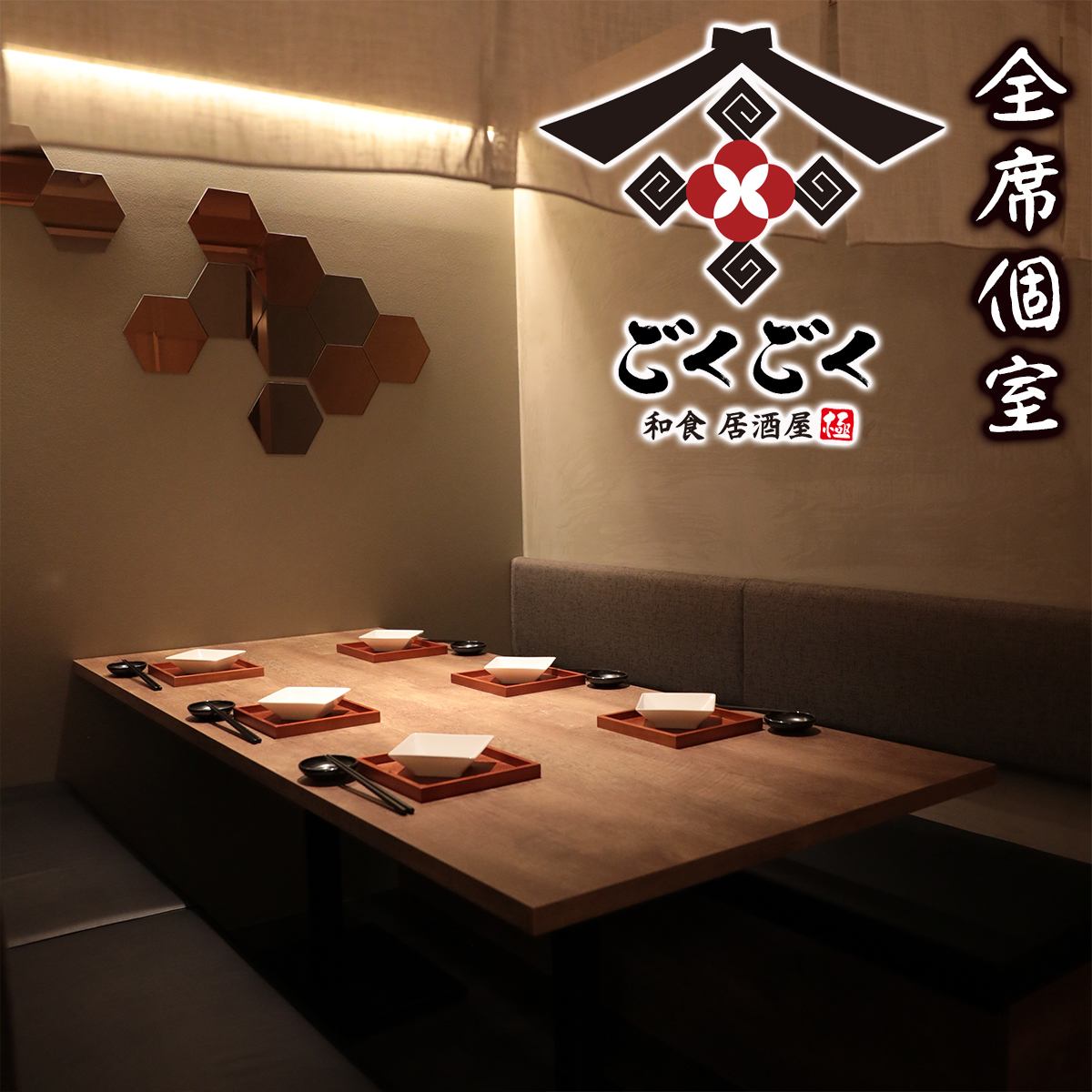 [All seats are private rooms] Enjoy your meal in a calm and modern space♪