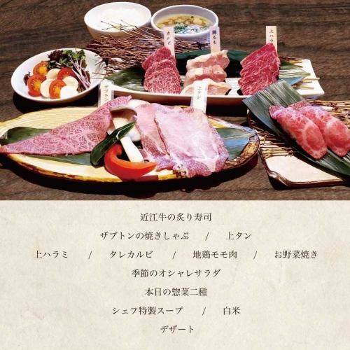 【特別メニューザブトンの焼きしゃぶも】ランチコース