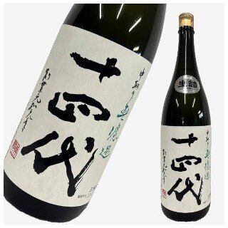 第十四代未過濾